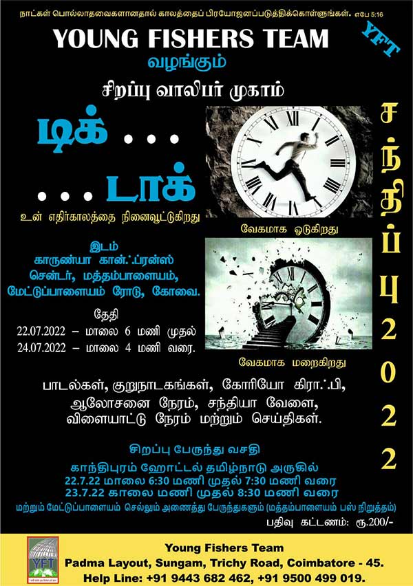 Sirappu Valibar Mugaam 2022